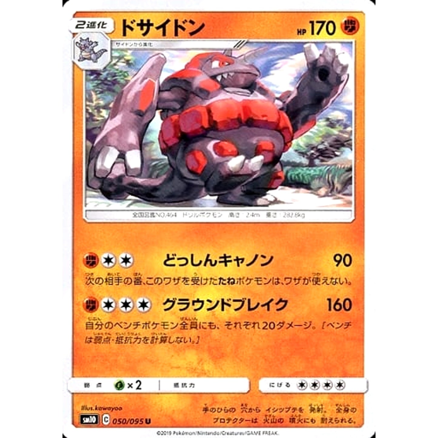 Pokemon Rhyperior U 050/095 SM10 Double Blaze Japanese Pokemon Card [USED]