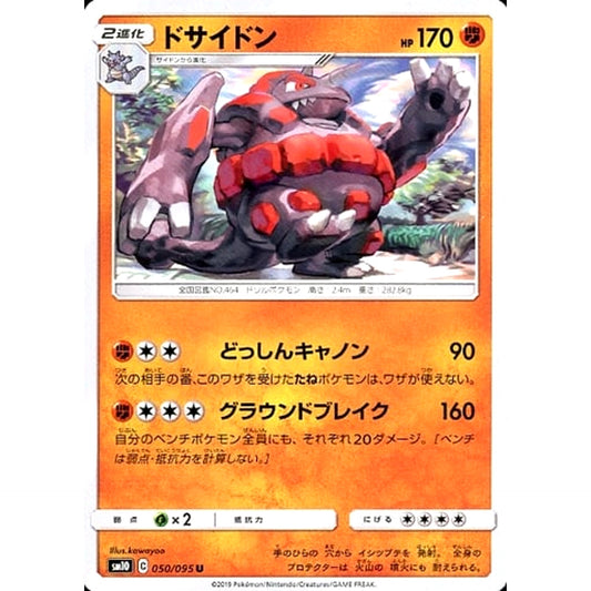 Pokemon Rhyperior U 050/095 SM10 Double Blaze Japanese Pokemon Card [USED]