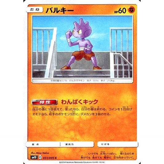Pokemon Tyrogue C 051/095 SM10 Double Blaze Japanese Pokemon Card [USED]