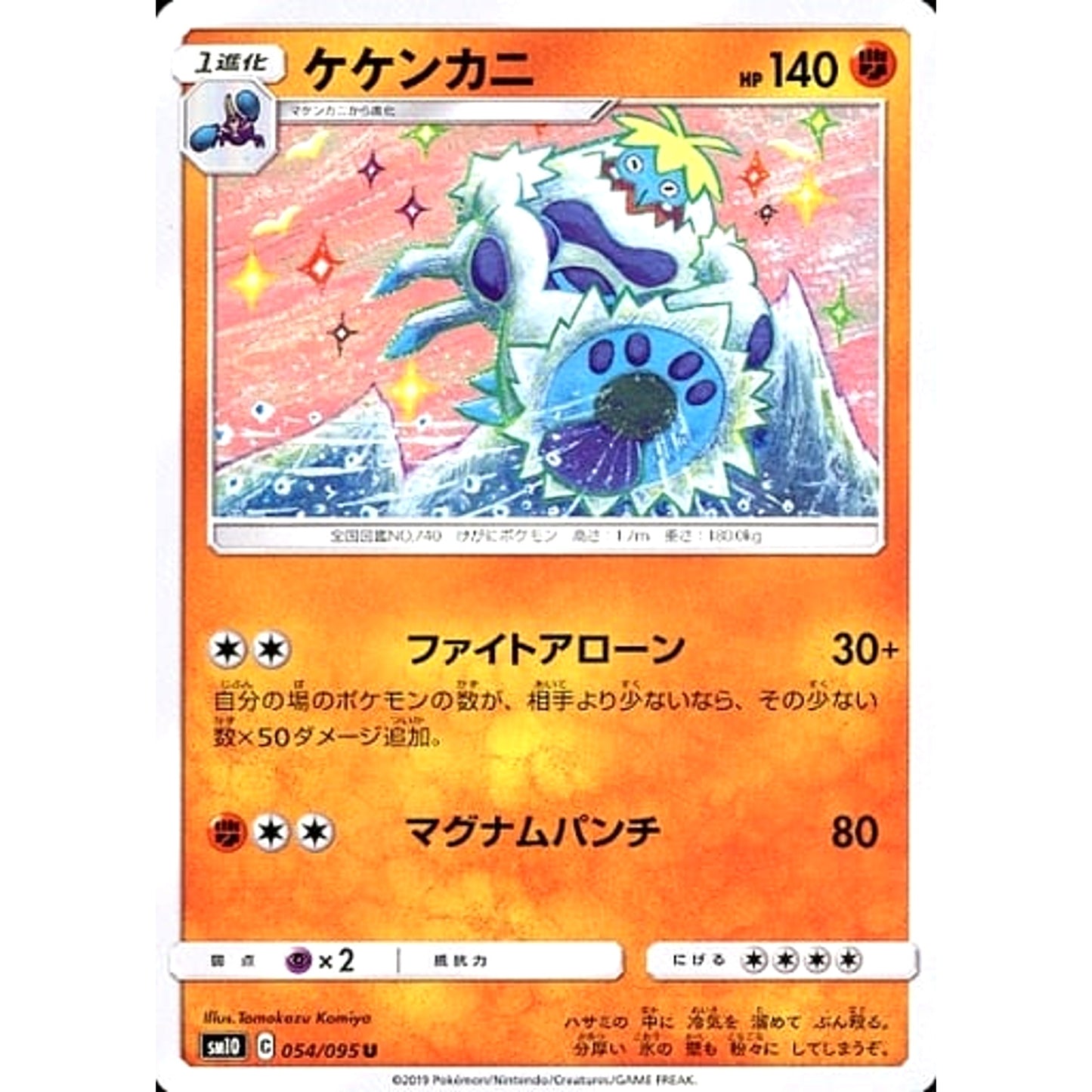 Pokemon Crabominable U 054/095 SM10 Double Blaze Japanese Pokemon Card [USED]