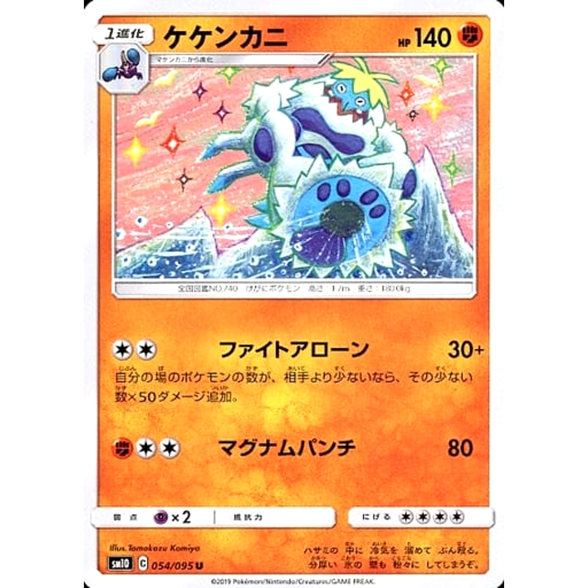Pokemon Crabominable U 054/095 SM10 Double Blaze Japanese Pokemon Card [USED]