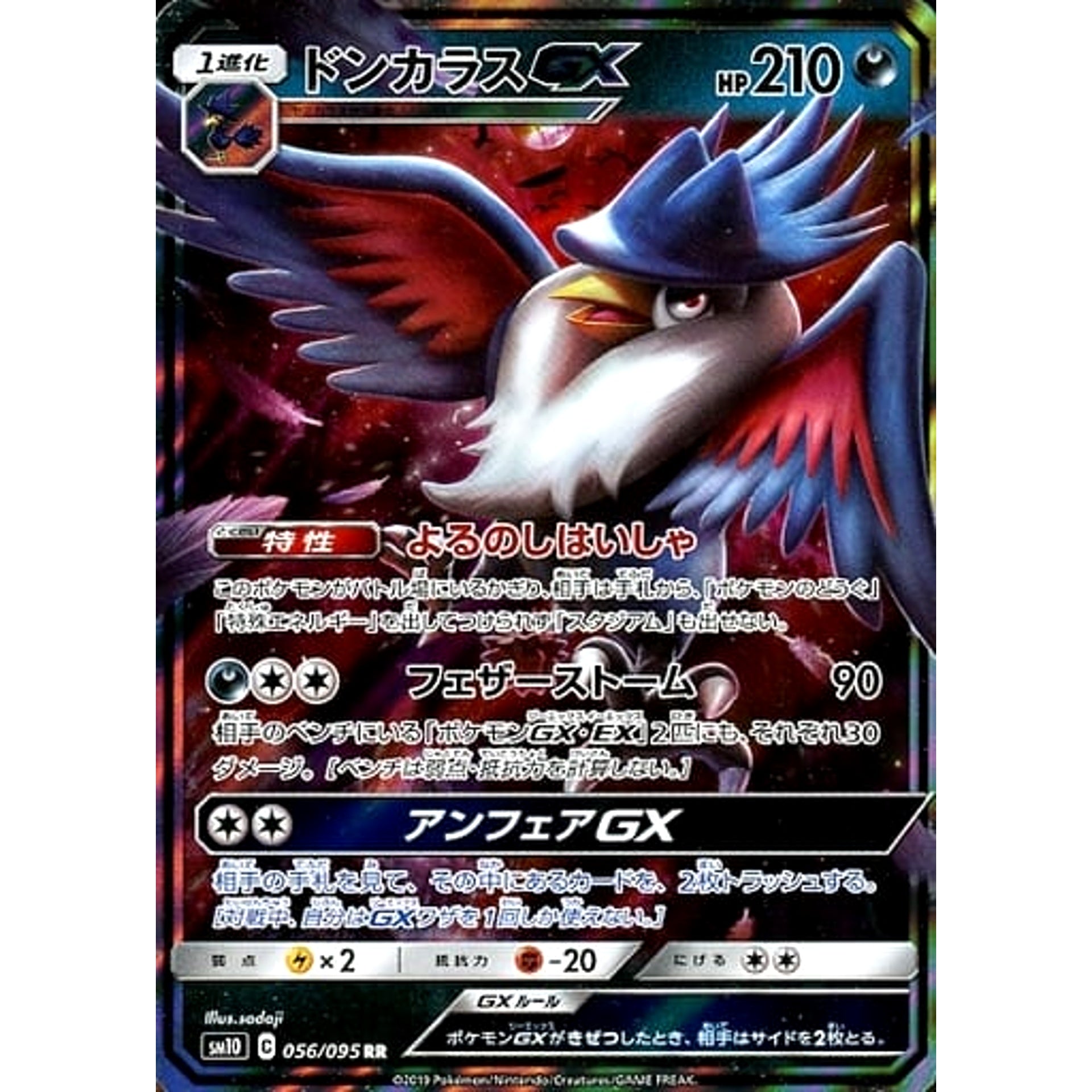 Pokemon Honchkrow GX Holo RR 056/095 SM10 Double Blaze Japanese Pokemon Card [USED]