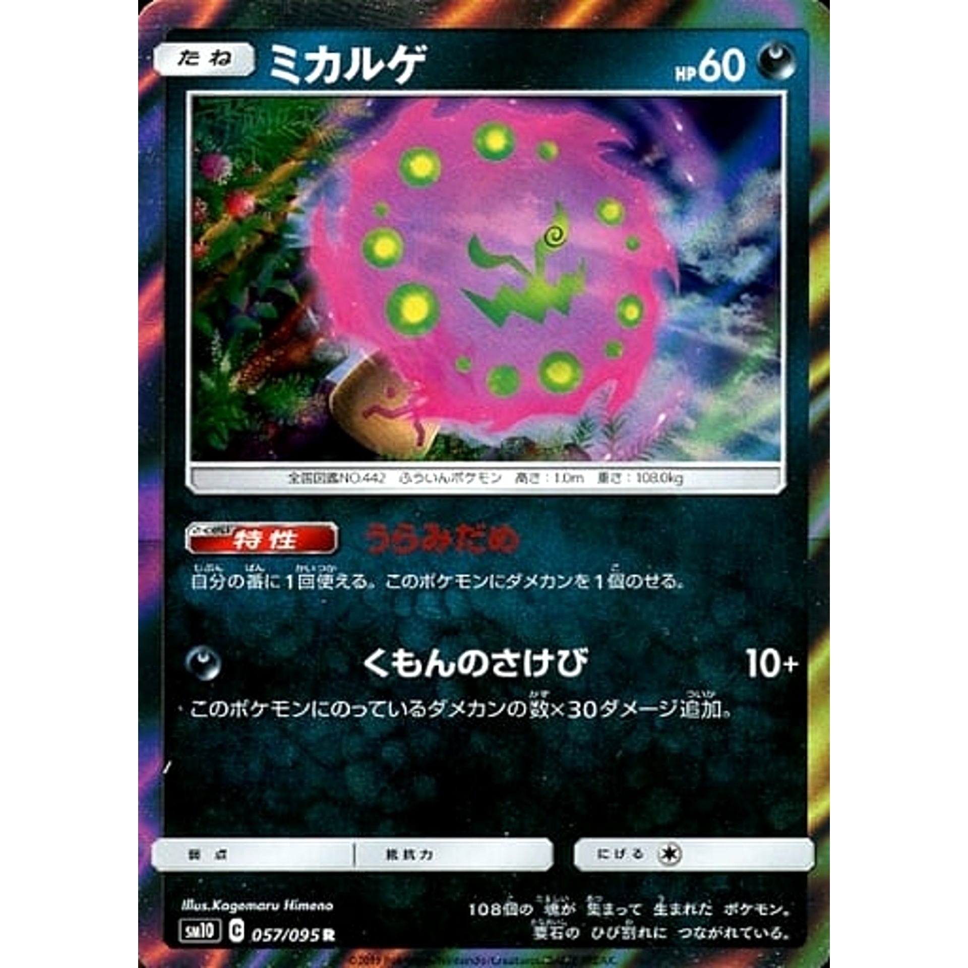 Pokemon Spiritomb Holo R 057/095 SM10 Double Blaze Japanese Pokemon Card [USED]