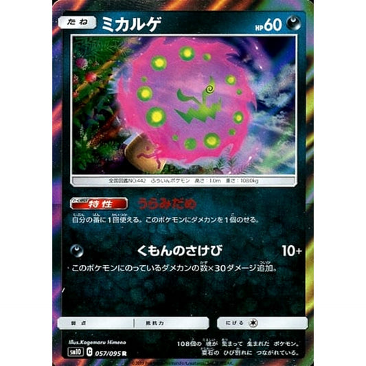 Pokemon Spiritomb Holo R 057/095 SM10 Double Blaze Japanese Pokemon Card [USED]