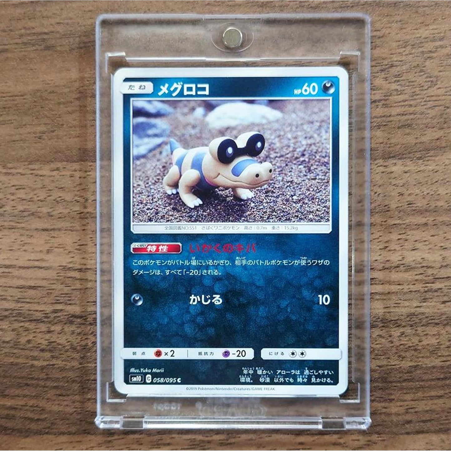 Sandile C 058/095 SM10 Double Blaze Japanese Pokemon Card [USED]