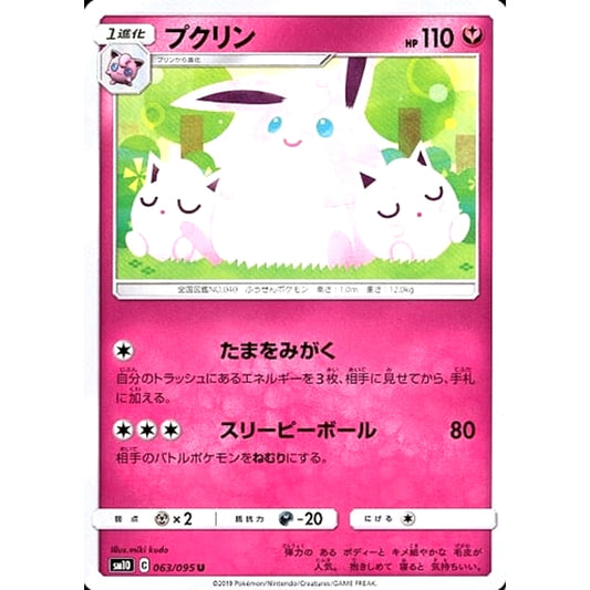 Pokemon Wigglytuff U 063/095 SM10 Double Blaze Japanese Pokemon Card [USED]
