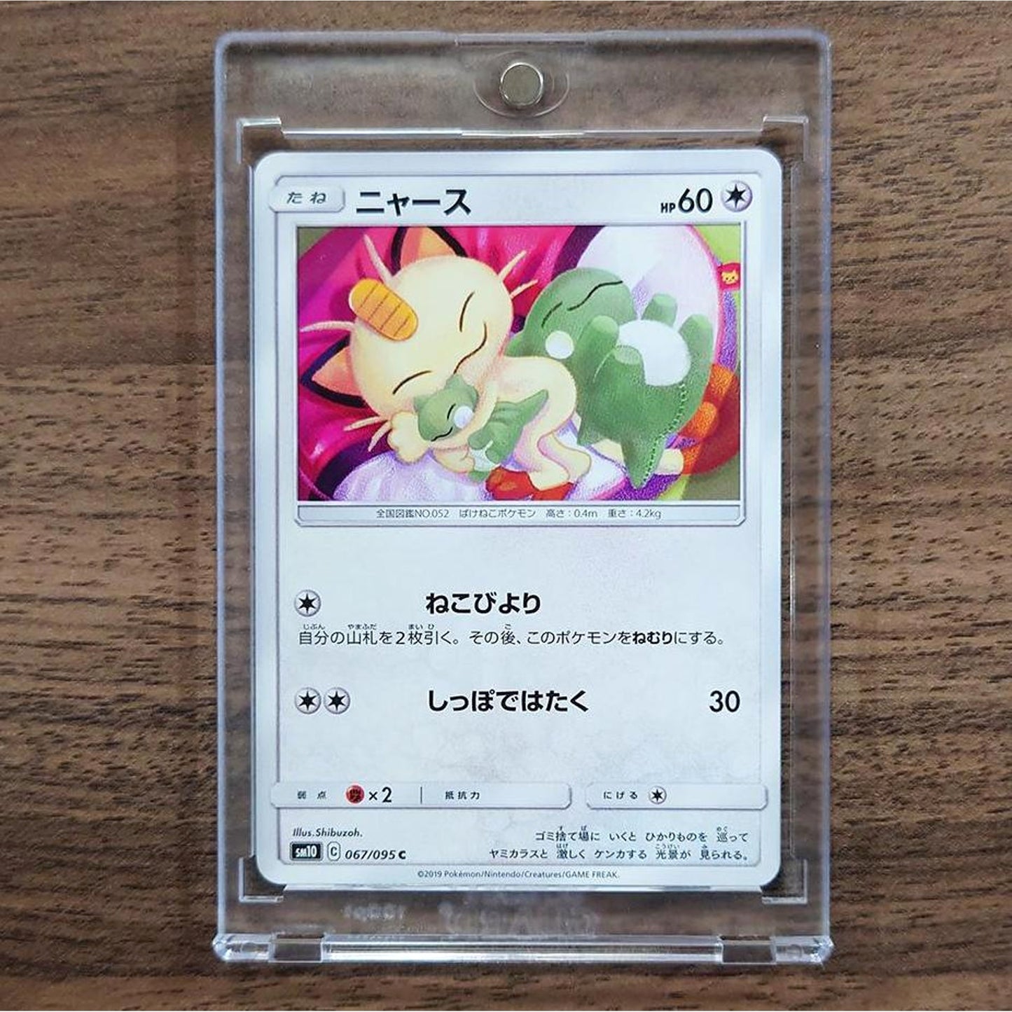Meowth C 067/095 SM10 Double Blaze Japanese Pokemon Card [USED]