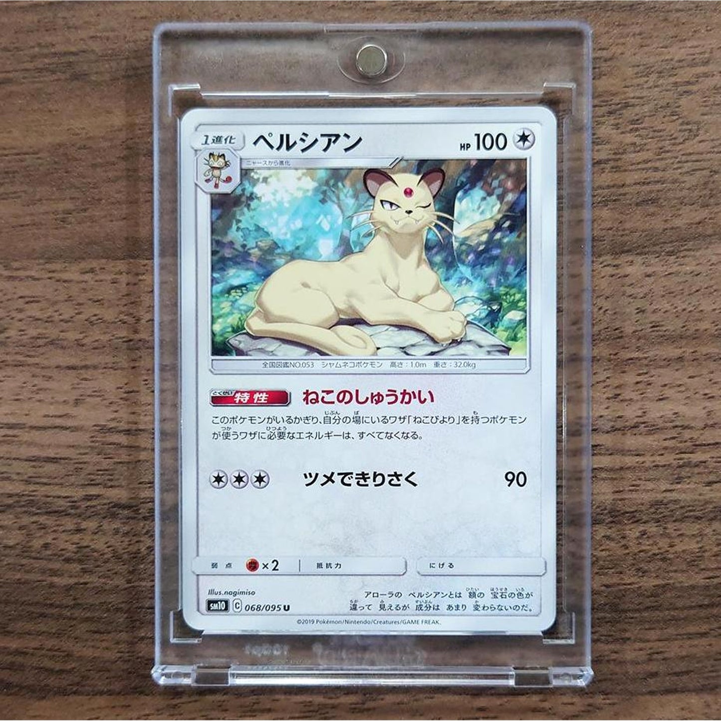 Persian U 068/095 SM10 Double Blaze Japanese Pokemon Card [USED]