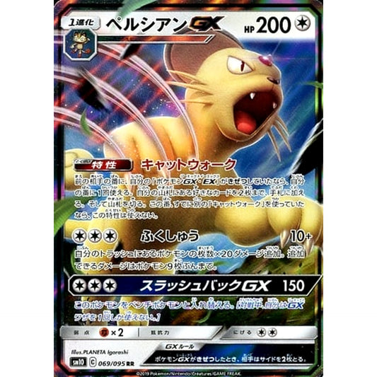 Pokemon Persian GX Holo RR 069/095 SM10 Double Blaze Japanese Pokemon Card [USED]