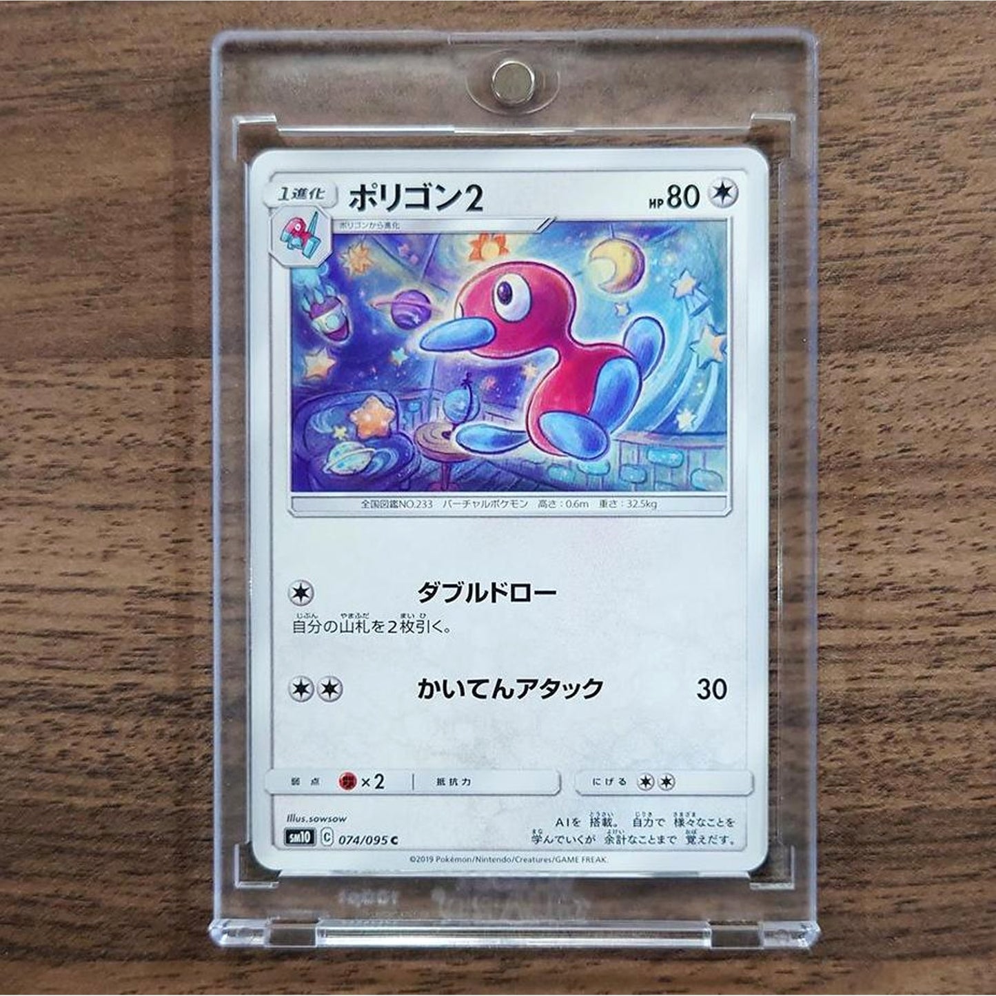 Porygon2 C 074/095 SM10 Double Blaze Japanese Pokemon Card [USED]