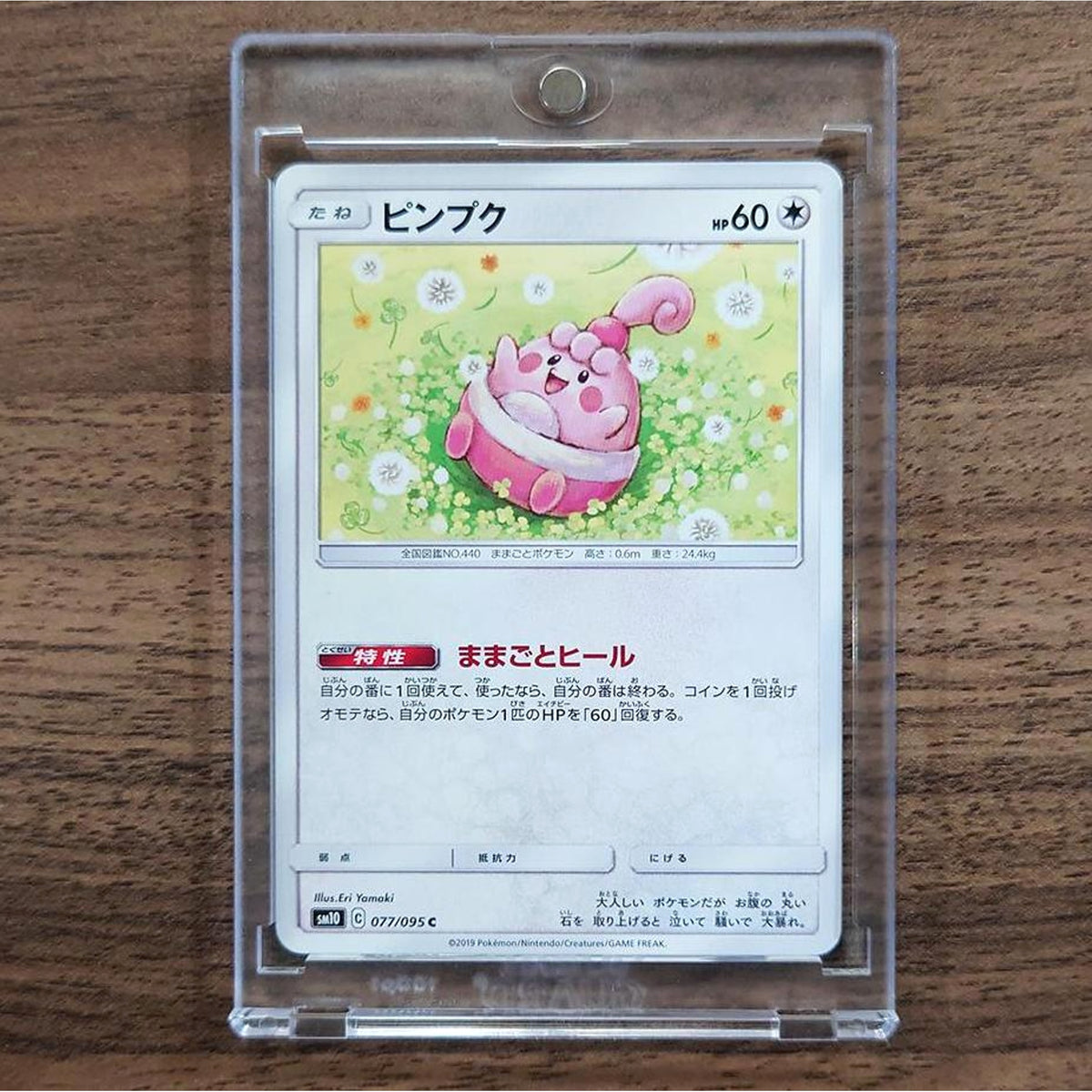 Pokemon Happiny C 077/095 SM10 Double Blaze Japanese Pokemon Card [USED]