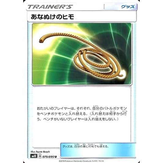 Pokemon Escape Rope U 079/095 SM10 Double Blaze Japanese Pokemon Card [USED]