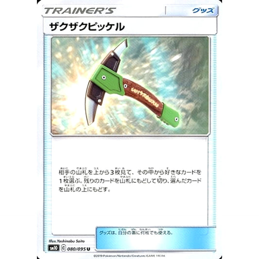 Pokemon Chip-Chip Ice Axe U 080/095 SM10 Double Blaze Japanese Pokemon Card [USED]