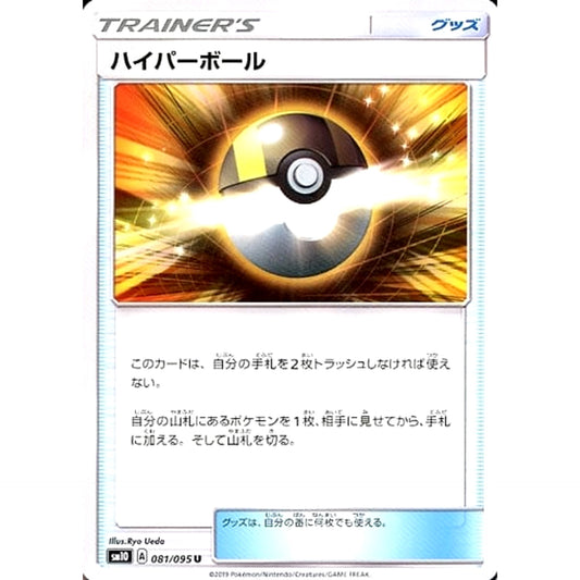 Pokemon Ultra Ball U 081/095 SM10 Double Blaze Japanese Pokemon Card [USED]