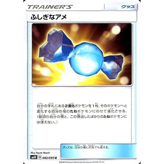 Pokemon Rare Candy U 082/095 SM10 Double Blaze Japanese Pokemon Card [USED]