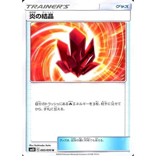 Pokemon Fire Crystal U 083/095 SM10 Double Blaze Japanese Pokemon Card [USED]