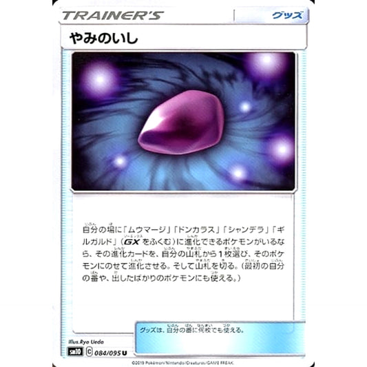 Pokemon Dusk Stone U 084/095 SM10 Double Blaze Japanese Pokemon Card [USED]