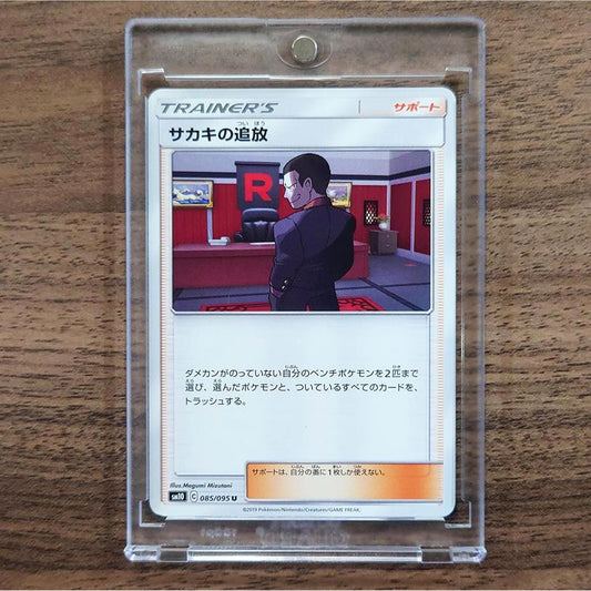 Giovannis Exile U 085/095 SM10 Double Blaze Japanese Pokemon Card [USED]