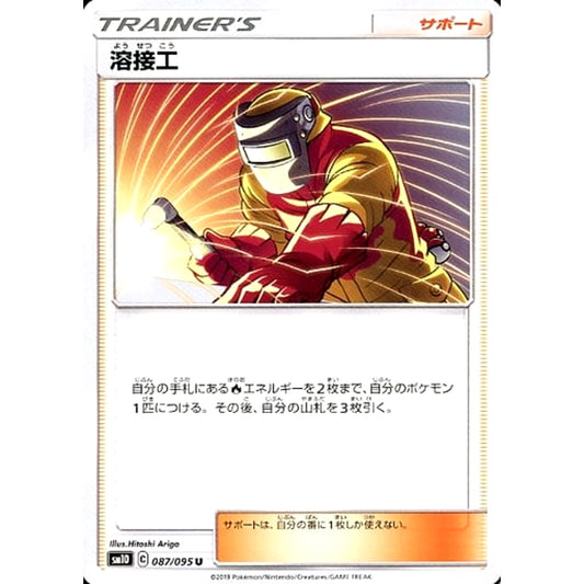 Pokemon Welder U 087/095 SM10 Double Blaze Japanese Pokemon Card [USED]