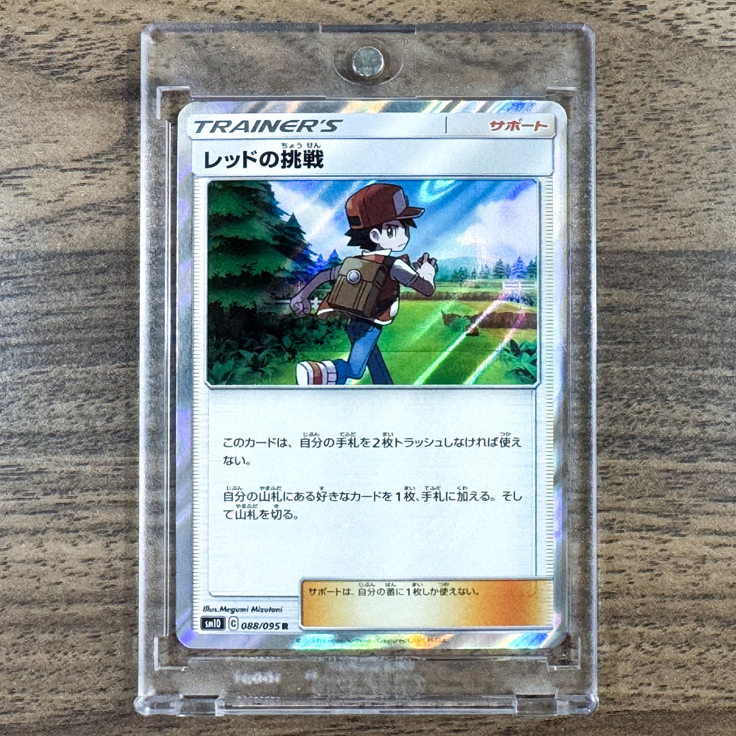 Reds Challenge Holo R 088/095 SM10 Double Blaze Japanese Pokemon Card [USED]