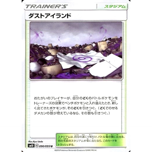 Pokemon Dust Island U 090/095 SM10 Double Blaze Japanese Pokemon Card [USED]