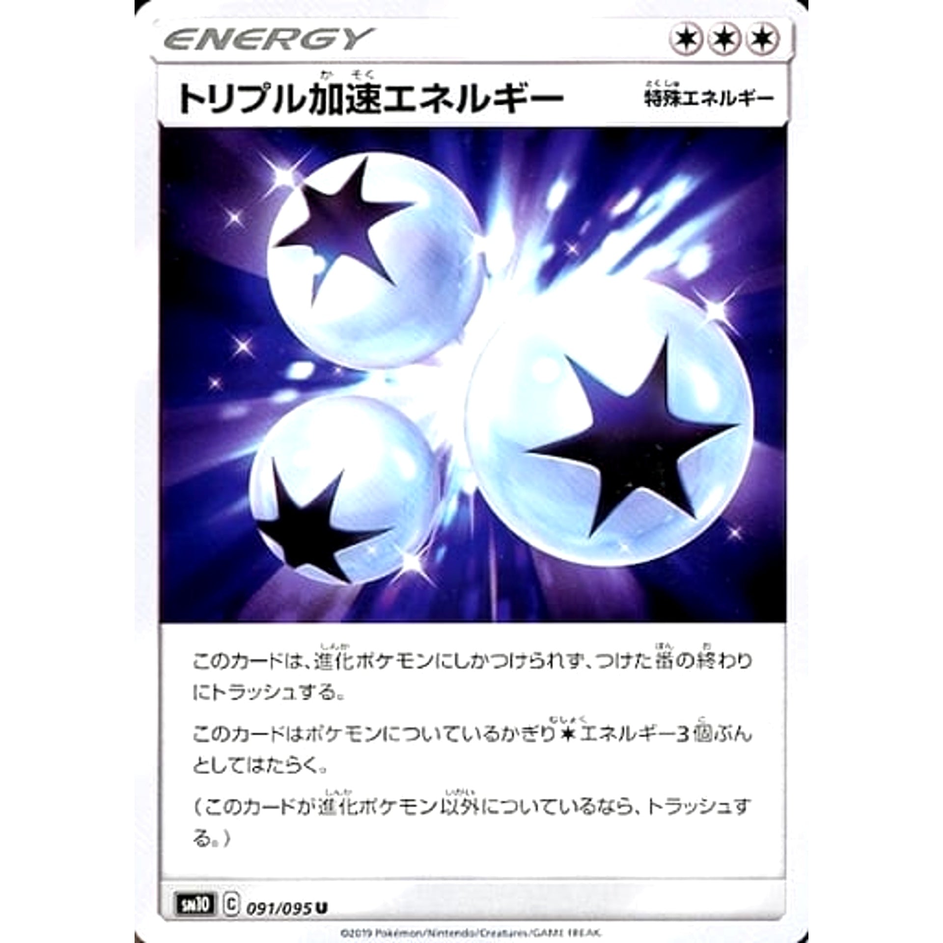 Pokemon Triple Acceleration Energy U 091/095 SM10 Double Blaze Japanese Pokemon Card [USED]