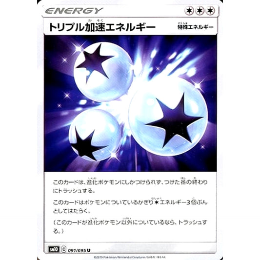 Pokemon Triple Acceleration Energy U 091/095 SM10 Double Blaze Japanese Pokemon Card [USED]
