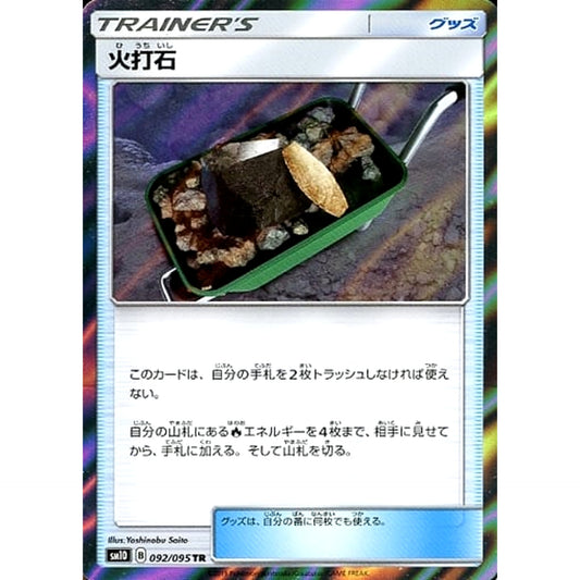 Pokemon Fiery Flint Holo TR 092/095 SM10 Double Blaze Japanese Pokemon Card [USED]