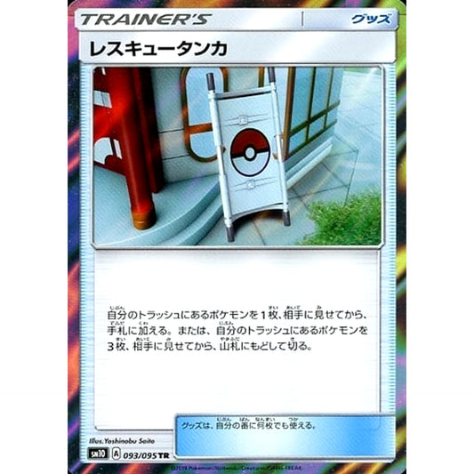 Pokemon Rescue Stretcher Holo TR 093/095 SM10 Double Blaze Japanese Pokemon Card [USED]