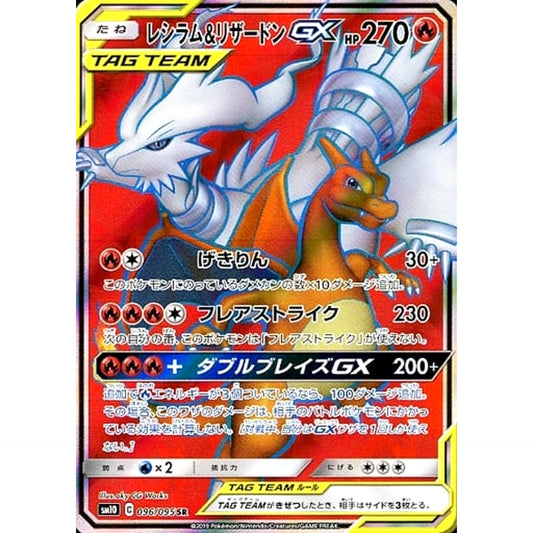 Pokemon Reshiram & Charizard GX Holo SR 096/095 SM10 Double Blaze Japanese Pokemon Card [USED]