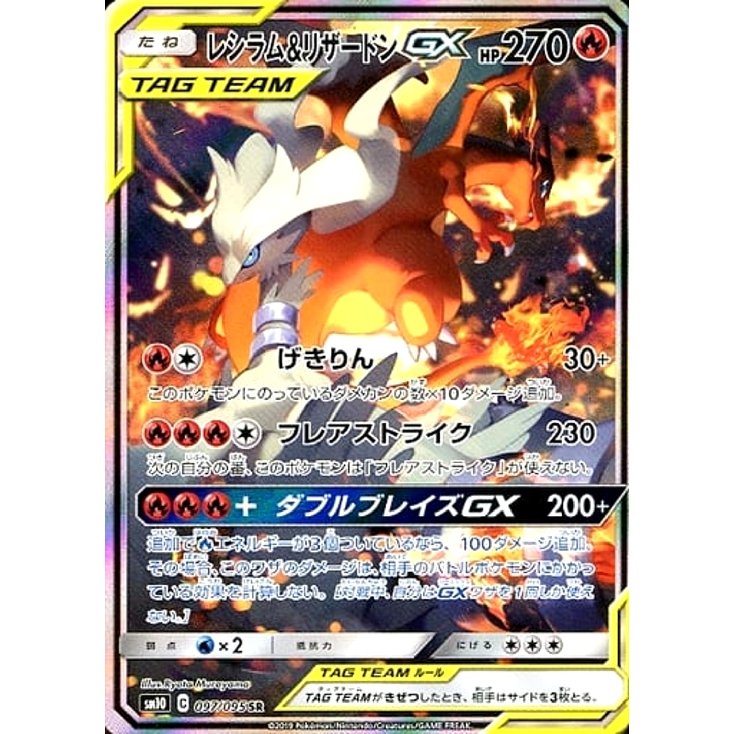 Pokemon Reshiram & Charizard GX Holo SR 097/095 SM10 Double Blaze Japanese Pokemon Card [USED]