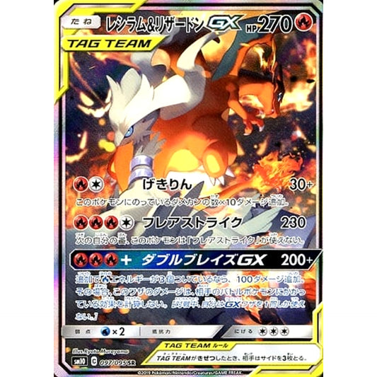 Pokemon Reshiram & Charizard GX Holo SR 097/095 SM10 Double Blaze Japanese Pokemon Card [USED]