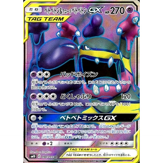 Pokemon Muk & Alolan Muk GX Holo SR 098/095 SM10 Double Blaze Japanese Pokemon Card [USED]