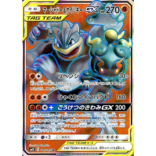 Pokemon Marshadow & Machamp GX Holo SR 100/095 SM10 Double Blaze Japanese Pokemon Card [USED]