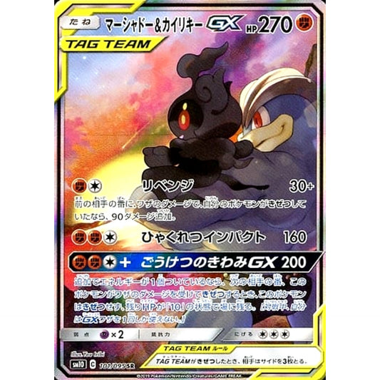 Pokemon Marshadow & Machamp GX Holo SR 101/095 SM10 Double Blaze Japanese Pokemon Card [USED]