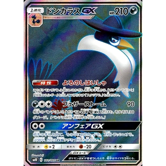 Pokemon Honchkrow GX Holo SR 102/095 SM10 Double Blaze Japanese Pokemon Card [USED]