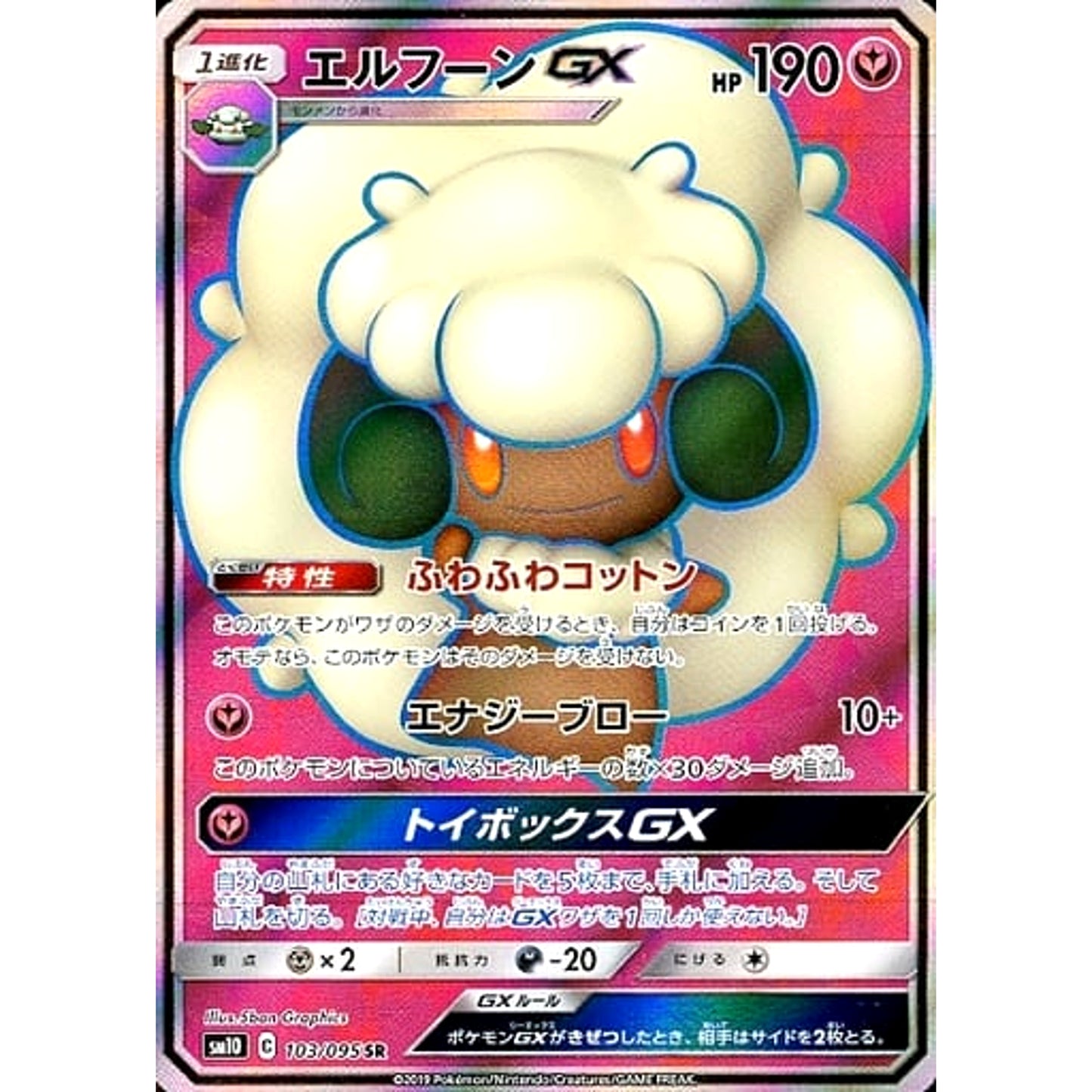 Pokemon Whimsicott GX Holo SR 103/095 SM10 Double Blaze Japanese Pokemon Card [USED]