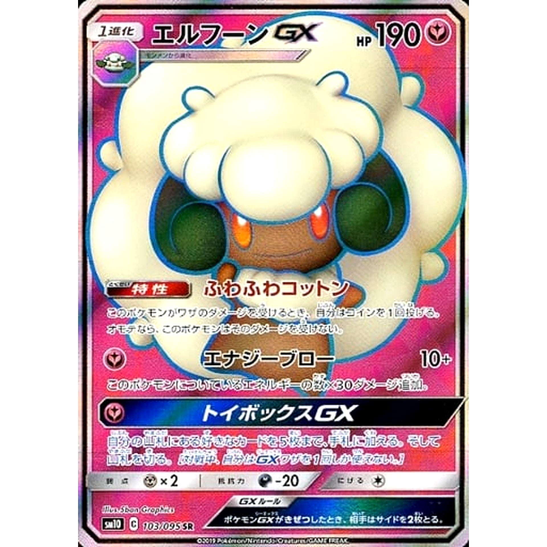 Pokemon Whimsicott GX Holo SR 103/095 SM10 Double Blaze Japanese Pokemon Card [USED]