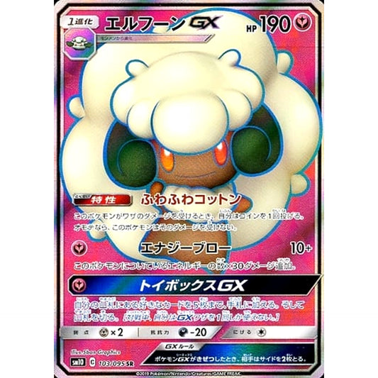 Pokemon Whimsicott GX Holo SR 103/095 SM10 Double Blaze Japanese Pokemon Card [USED]