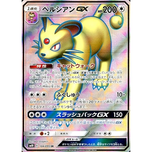 Pokemon Persian GX Holo SR 104/095 SM10 Double Blaze Japanese Pokemon Card [USED]