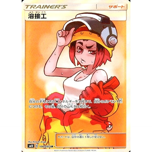 Pokemon Welder Holo SR 106/095 SM10 Double Blaze Japanese Pokemon Card [USED]