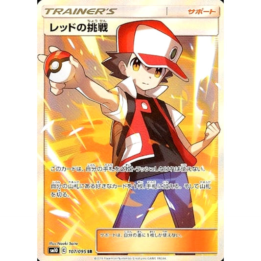 Pokemon Red's Challenge Holo SR 107/095 SM10 Double Blaze Japanese Pokemon Card [USED]