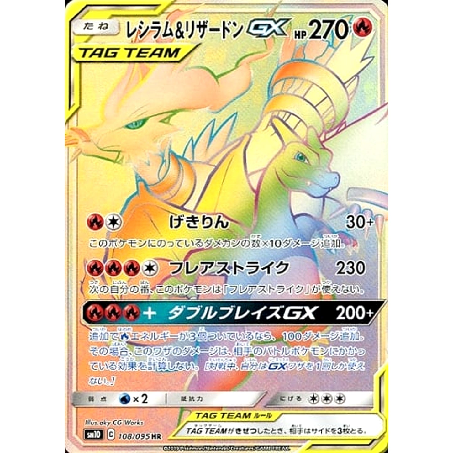 Pokemon Reshiram & Charizard GX Holo HR 108/095 SM10 Double Blaze Japanese Pokemon Card [USED]