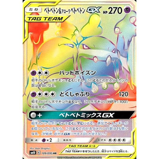 Pokemon Muk & Alolan Muk GX Holo HR 109/095 SM10 Double Blaze Japanese Pokemon Card [USED]