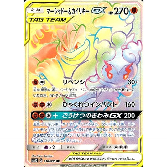Pokemon Marshadow & Machamp GX Holo HR 110/095 SM10 Double Blaze Japanese Pokemon Card [USED]