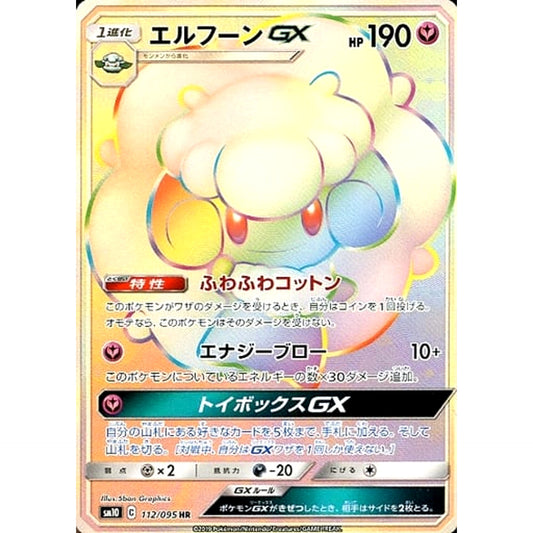 Pokemon Whimsicott GX Holo HR 112/095 SM10 Double Blaze Japanese Pokemon Card [USED]