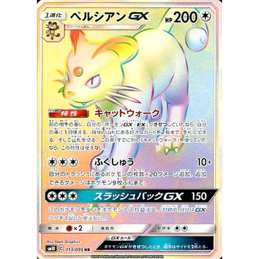 Pokemon Persian GX Holo HR 113/095 SM10 Double Blaze Japanese Pokemon Card [USED]