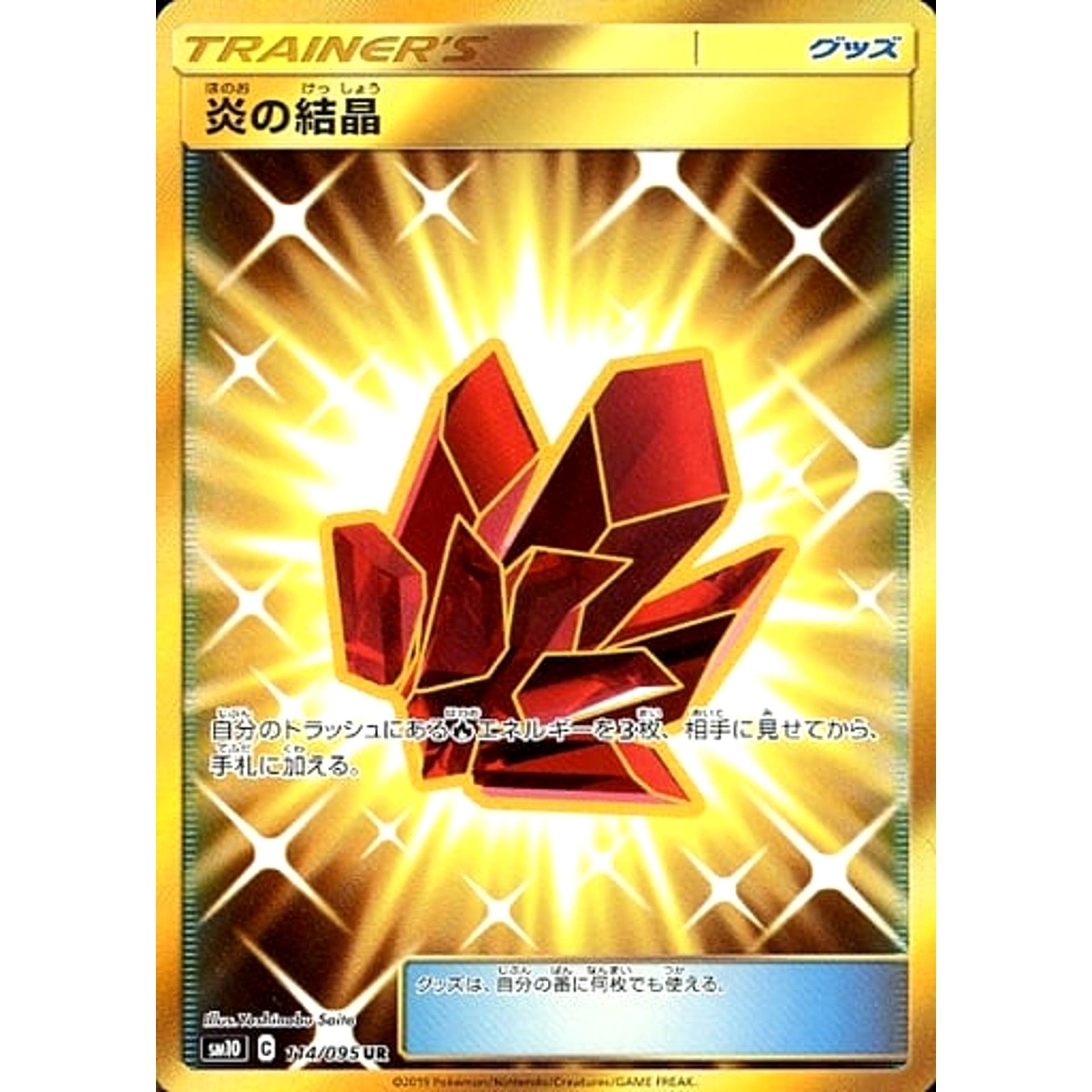 Pokemon Fire Crystal Holo UR 114/095 SM10 Double Blaze Japanese Pokemon Card [USED]