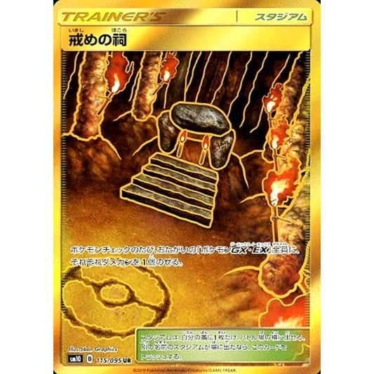 Pokemon Shrine of Punishment Holo UR 115/095 SM10 Double Blaze Japanese Pokemon Card [USED]