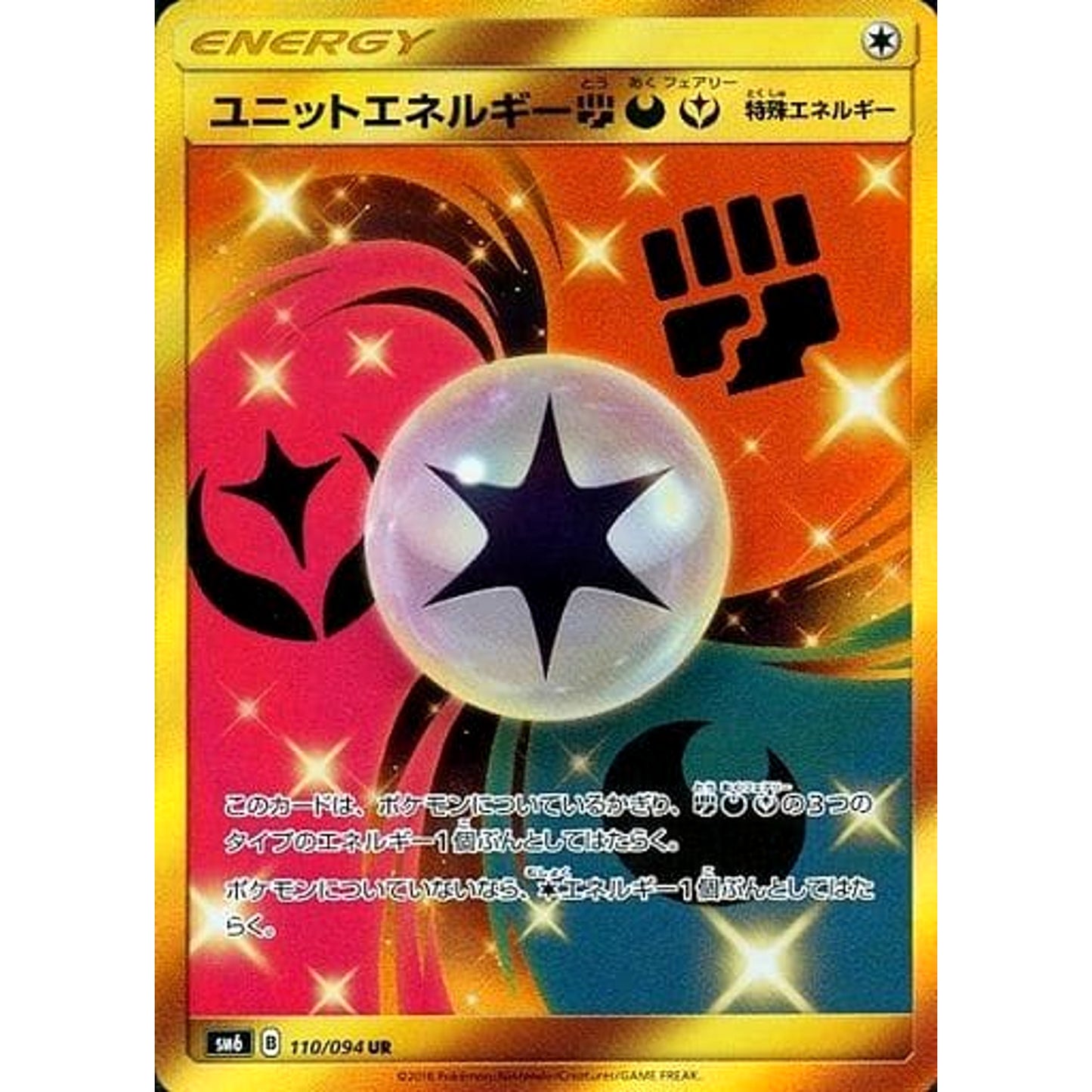 Pokemon Unit Energy FDF Holo (Error Version) UR 110/094 SM6 Forbidden Light Japanese Pokemon Card [USED]
